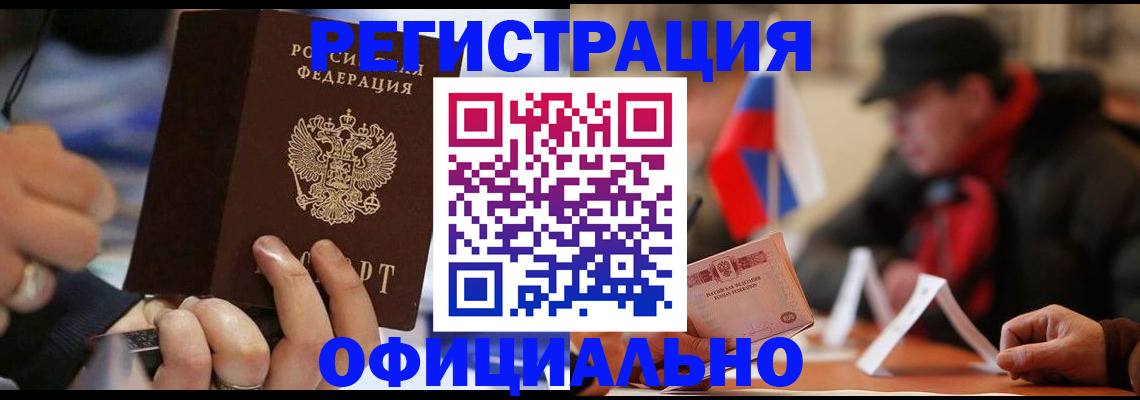 прописка паспорт в Кумертау