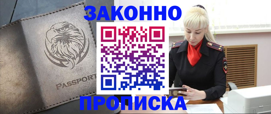 прописка в Кумертау