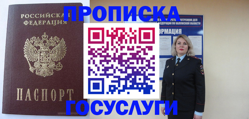 временная прописка в Кумертау