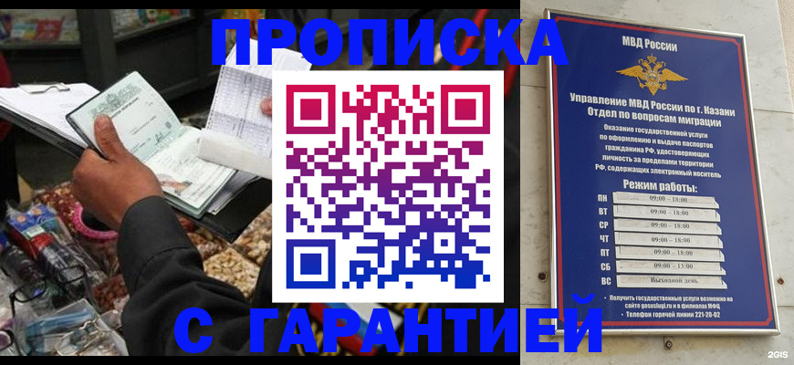 временная прописка в Кумертау